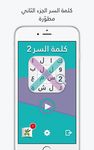 Screenshot 4 di لعبة كلمة السر : الجزء الثاني apk