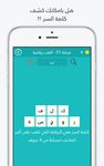 لعبة كلمة السر : الجزء الثاني의 스크린샷 apk 1
