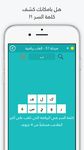 لعبة كلمة السر : الجزء الثاني의 스크린샷 apk 13