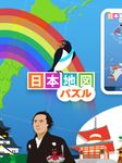 日本地図パズル 楽しく学べる教材シリーズ のスクリーンショットapk 5