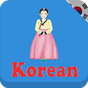 ไอคอนของ เรียนภาษาเกาหลีในชีวิตประจำวัน
