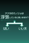 僕の彼女は浮気なんかしない のスクリーンショットapk 8