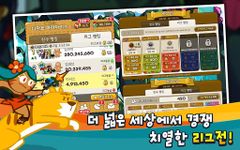 쿠키런 for Kakao screenshot apk 6