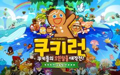 쿠키런 for Kakao 屏幕截图 apk 5