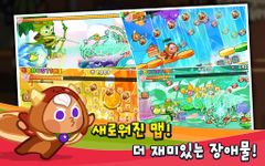 Captura de tela do apk 쿠키런 for Kakao 7