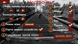 Скриншот 6 APK-версии Мафия Ведущий