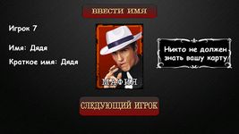 Скриншот 4 APK-версии Мафия Ведущий