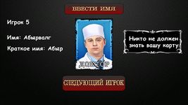 Скриншот 1 APK-версии Мафия Ведущий