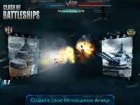 Картинка 3 Clash of Battleships - Блокада