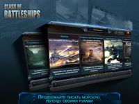 Картинка 1 Clash of Battleships - Блокада