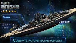Картинка 13 Clash of Battleships - Блокада