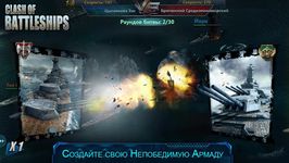 Картинка 11 Clash of Battleships - Блокада