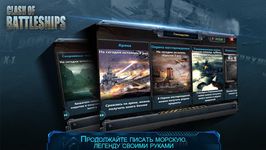 Картинка 8 Clash of Battleships - Блокада