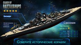 Картинка 10 Clash of Battleships - Блокада