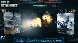 Картинка 7 Clash of Battleships - Блокада