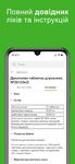Скриншот  APK-версии Tabletki.ua - Поиск лекарств