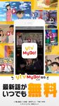 ytv  MyDo!（まいど）　～読売テレビ無料動画配信～ のスクリーンショットapk 5