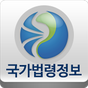 국가법령정보 (Korea Laws) 아이콘