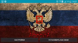 Скриншот  APK-версии Флаг и герб России живые обои