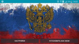 Скриншот 1 APK-версии Флаг и герб России живые обои