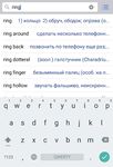 Скриншот 12 APK-версии English-Russian Dictionary