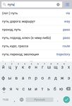 Скриншот 10 APK-версии English-Russian Dictionary