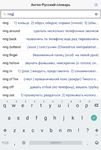 Скриншот 7 APK-версии English-Russian Dictionary