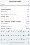 Скриншот 5 APK-версии English-Russian Dictionary