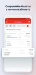 Скриншот  APK-версии РЖД Пассажирам билеты на поезд