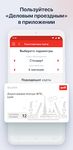 Скриншот 2 APK-версии РЖД Пассажирам билеты на поезд