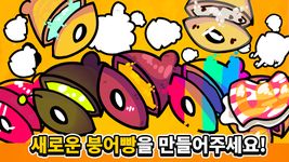 붕어빵 키우기:노가다의달인의 스크린샷 apk 5