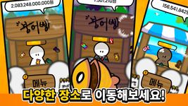 붕어빵 키우기:노가다의달인의 스크린샷 apk 2