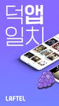 라프텔 - 애니 취향저격 추천 및 감상!의 스크린샷 apk 20