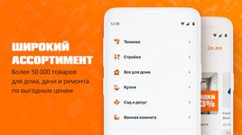 Скриншот 4 APK-версии ОБИ - для ремонта, дома и дачи