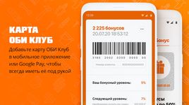 Скриншот 3 APK-версии ОБИ - для ремонта, дома и дачи