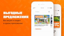 Скриншот 2 APK-версии ОБИ - для ремонта, дома и дачи