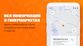 Скриншот  APK-версии ОБИ - для ремонта, дома и дачи