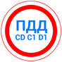 Билеты ПДД 2017 CD