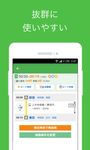 かんたん乗換案内【無料】電車とバスの乗り換え案内 のスクリーンショットapk 