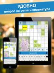 Crossword puzzles - My Zaika screenshot apk 9