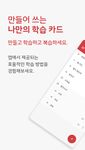 암기짱 - 직접 만드는 암기노트, 나만의 플래시카드.의 스크린샷 apk 6