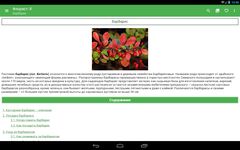 Скриншот 1 APK-версии Всё о растениях – Флорист-X