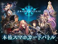 シャドウバース (Shadowverse) のスクリーンショットapk 4