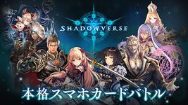 シャドウバース (Shadowverse) のスクリーンショットapk 14