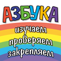 Иконка Азбука, цифры, цвета и фигуры.