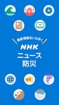 NHK ニュース・防災의 스크린샷 apk 3