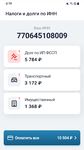 Скриншот  APK-версии РосШтрафы – Штрафы ГИБДД