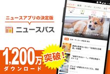 ニュースパス　かんたん操作で無料ニュースがすぐ読める のスクリーンショットapk 2