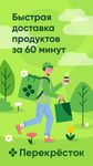 Мой Перекресток ekran görüntüsü APK 7