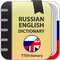 Иконка Русско-Английский и Англо-Русский офлайн словарь